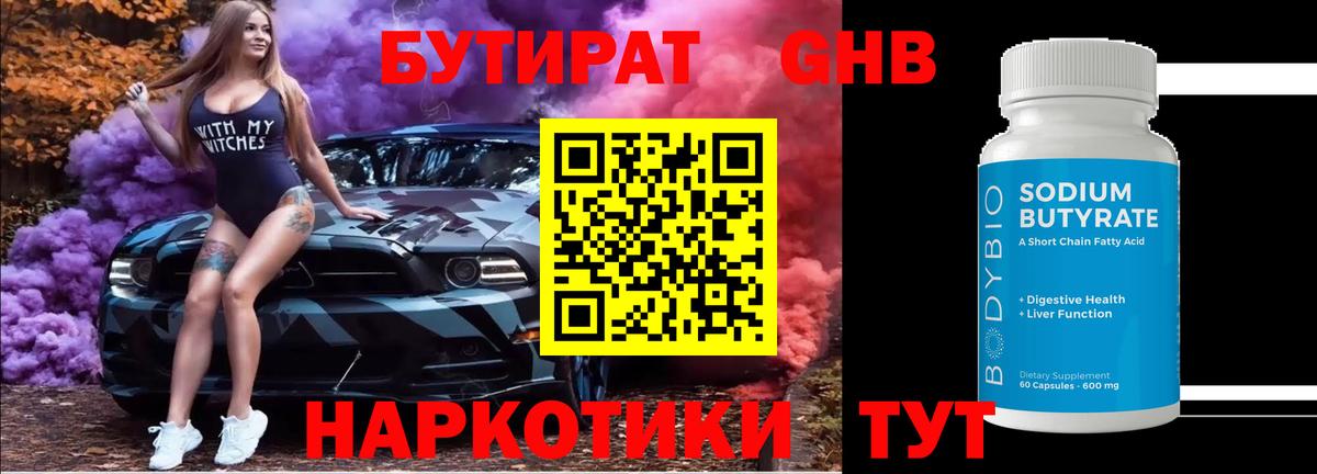 Бутират оксибутират  Вход с VPN  БУТИРАТ  Вязники 
