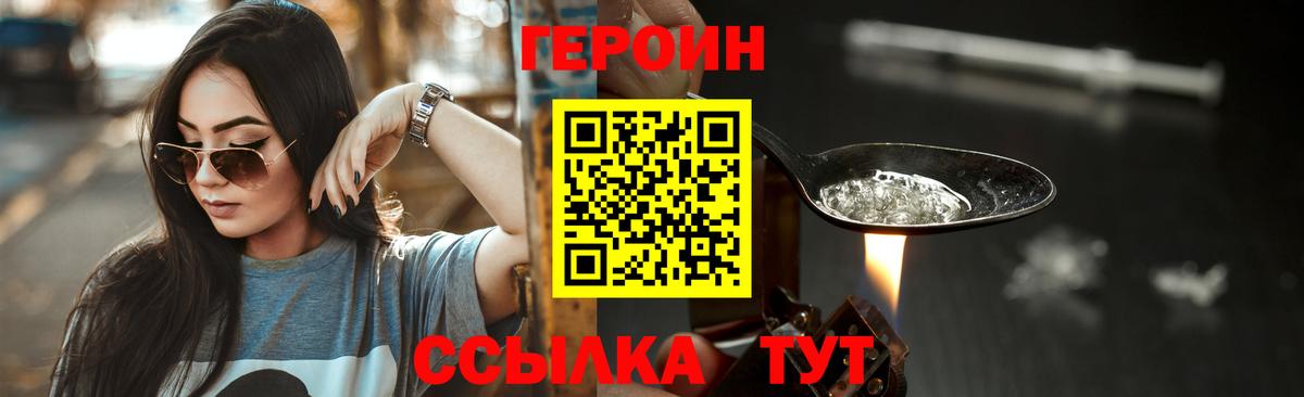 Героин  Героин герыч  Вход с VPN  Вязники 