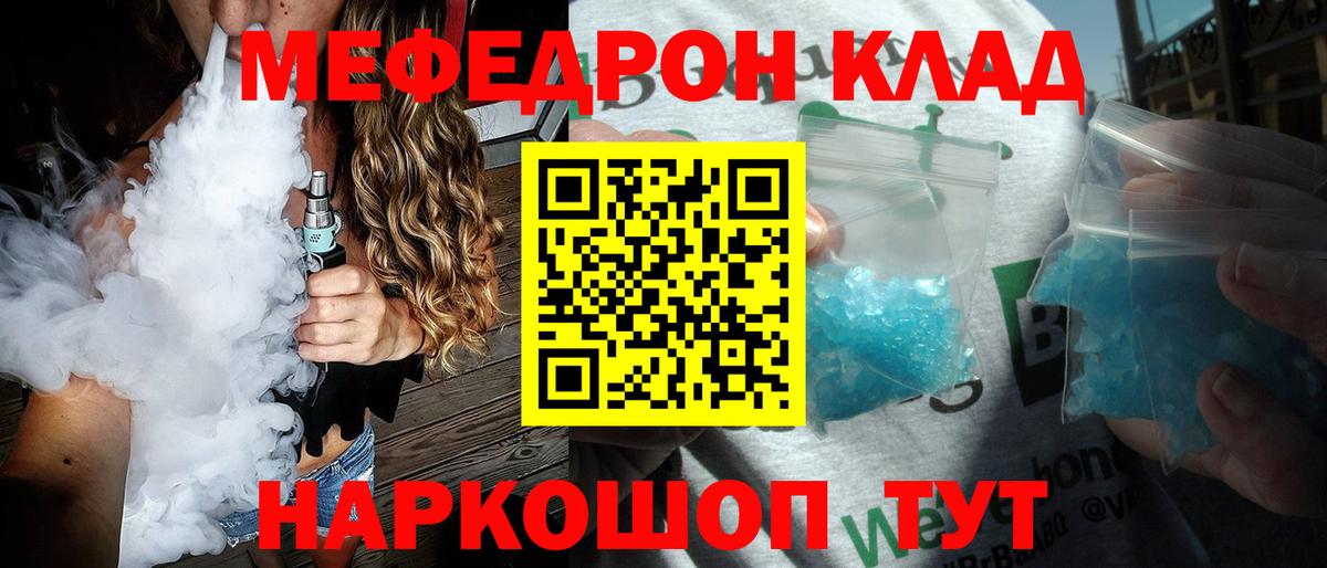 Меф  МЯУ-МЯУ мяу мяу  МЯУ-МЯУ мука  Вход с VPN  Вязники 